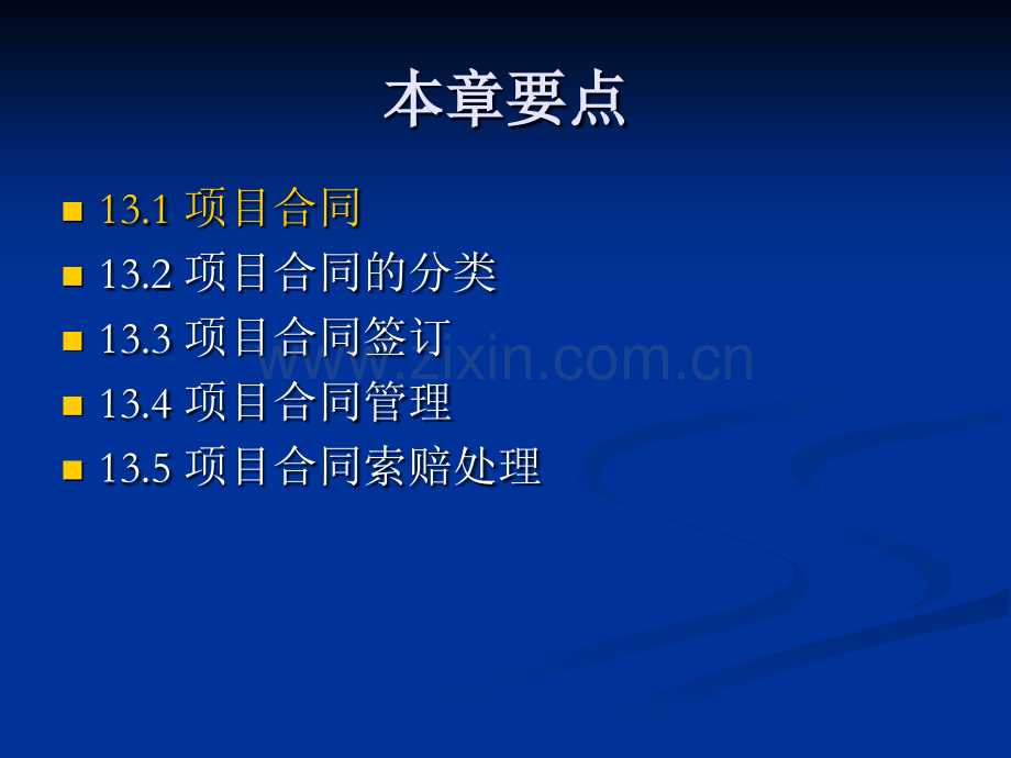 系统集成项目管理工程师项目合同管理.pptx_第2页