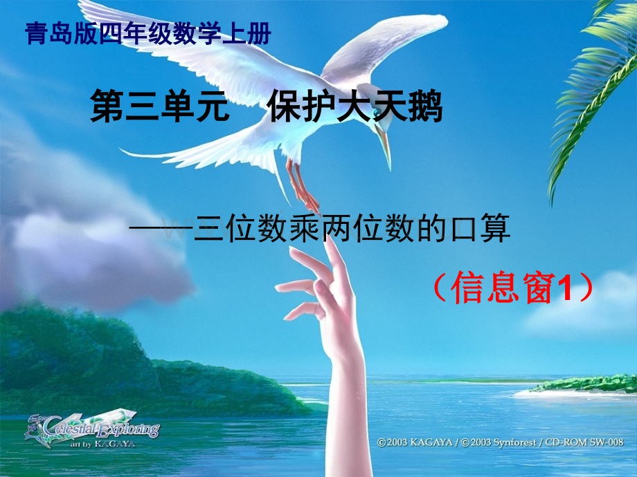新版青岛版四年级上册三位数乘两位数的口算.pptx_第1页
