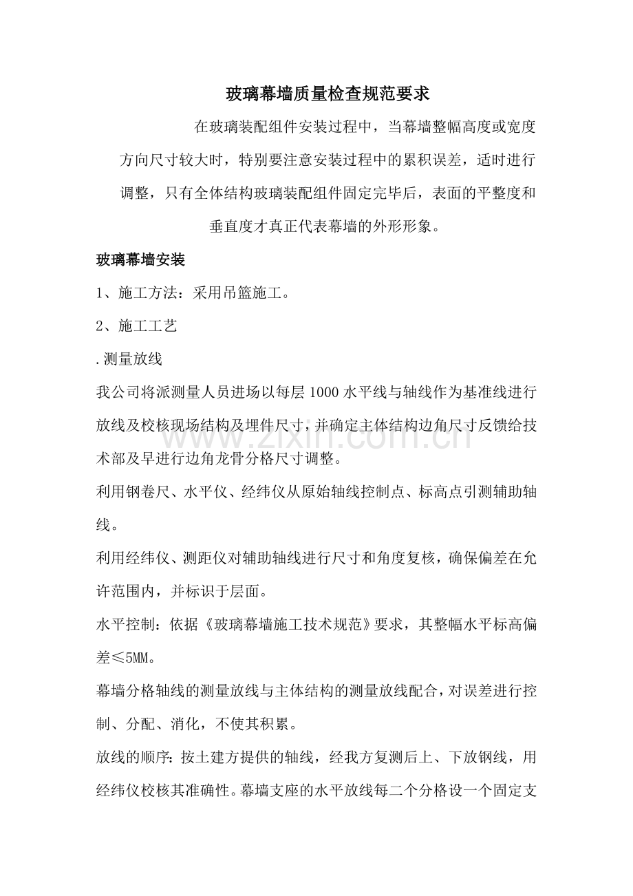 玻璃幕墙质量检查标准.doc_第2页
