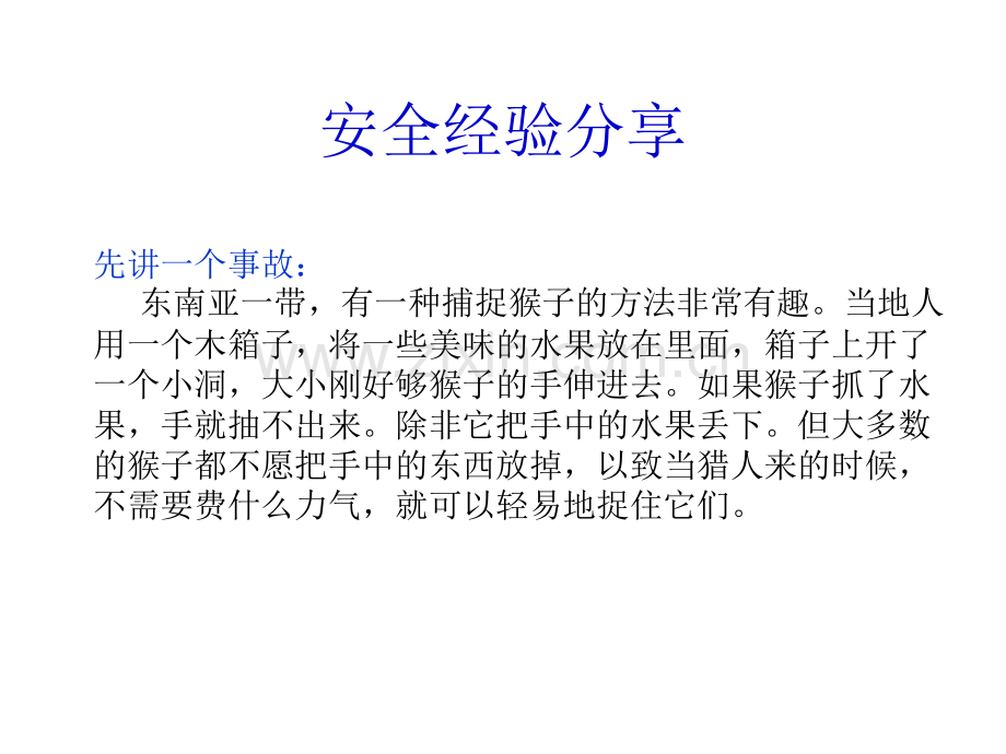 机组长安全培训安全管理知识.pptx_第2页