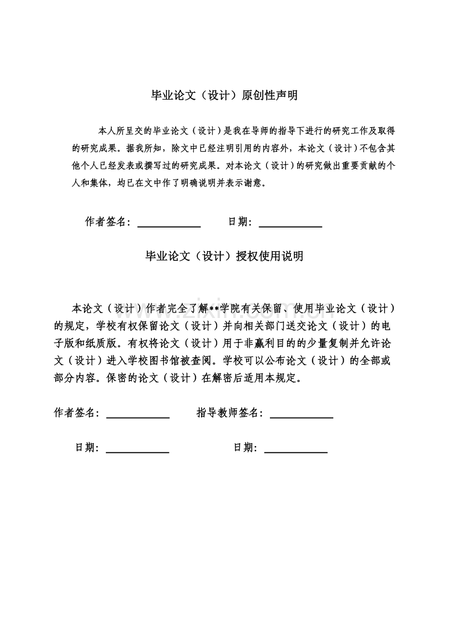 本科毕业论文---关于我国社会保障费改税的探讨.doc_第2页