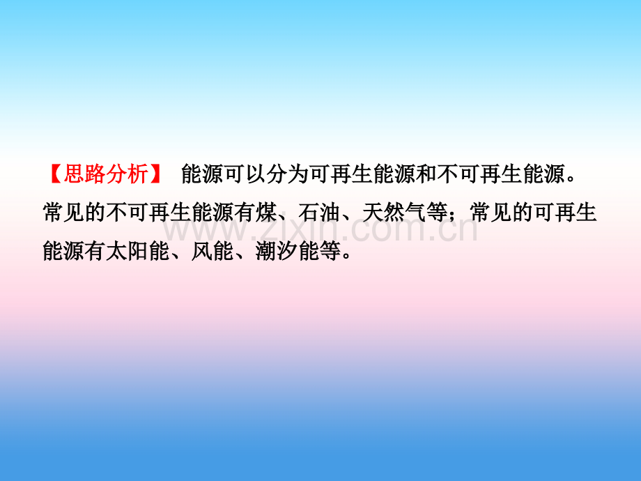 淄博中考化学复习化学与社会发展.pptx_第2页