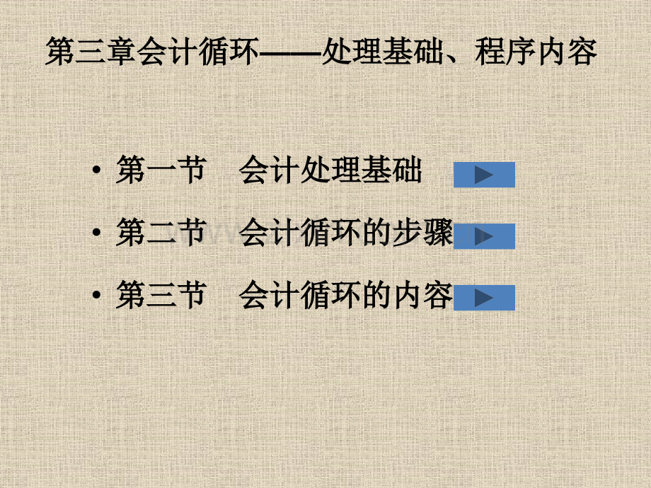湖南大学会计.pptx_第1页