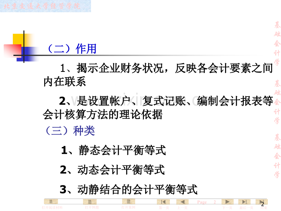 经济学基础会计学全套会计科目与帐户.pptx_第2页