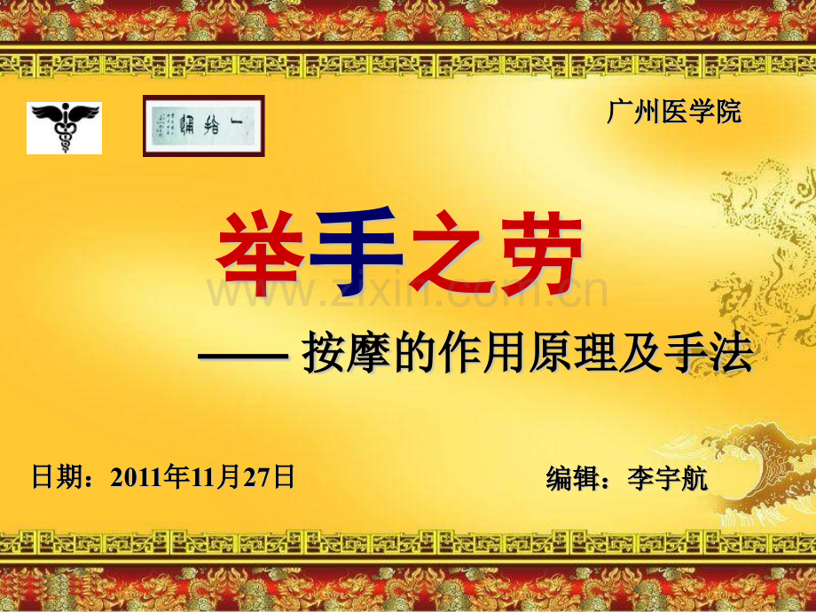 灵魂雷锋工程师手法基础范本.pptx_第1页