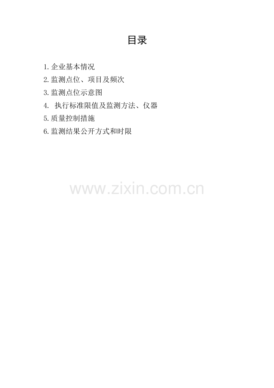 苏州吴江污水处理厂苏州环保局.doc_第2页
