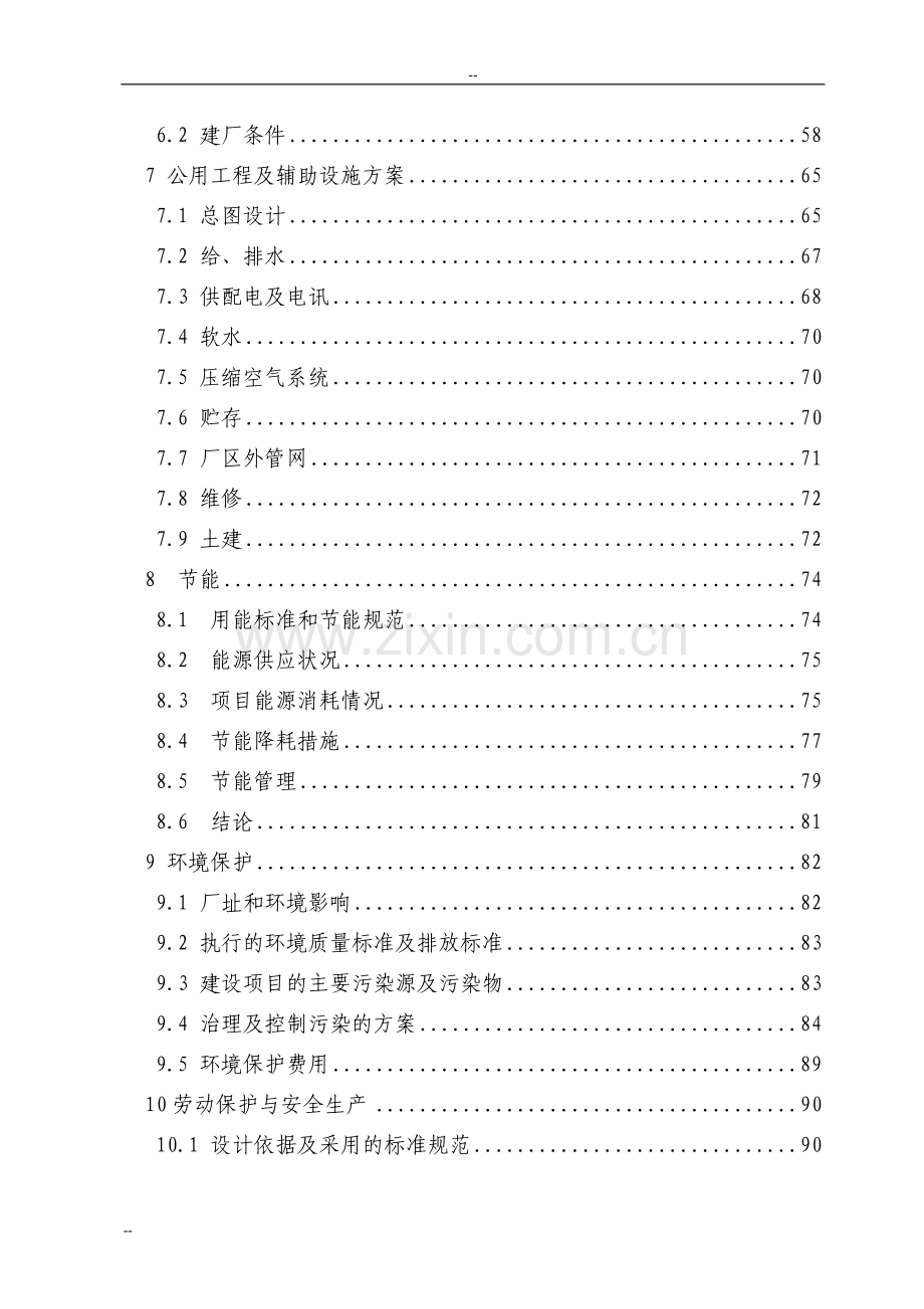 废弃物处理厂搬迁技改项目立项可行性研究报告.doc_第2页
