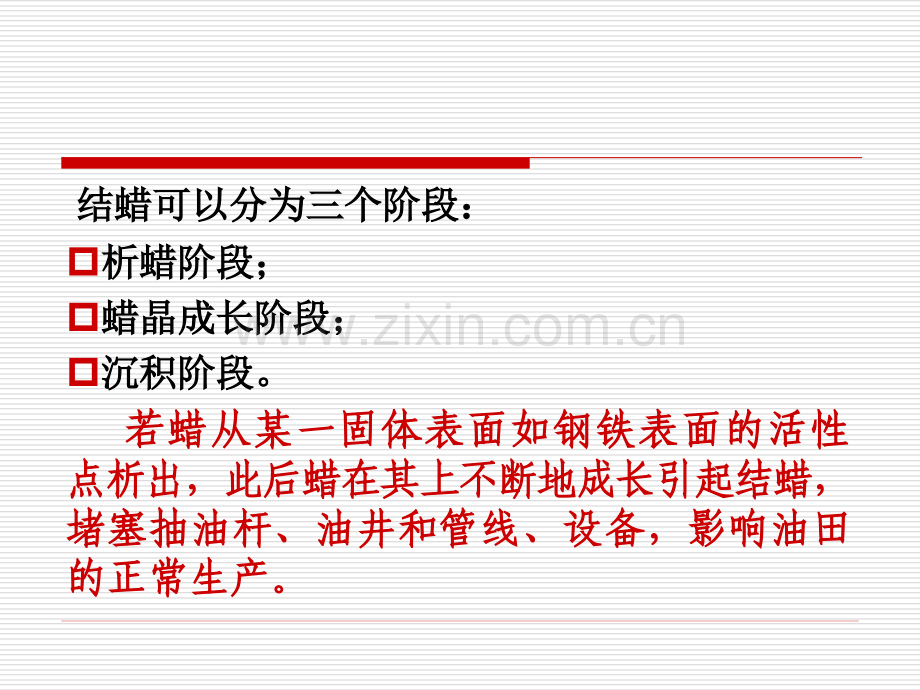 油井防蜡和清蜡.pptx_第2页