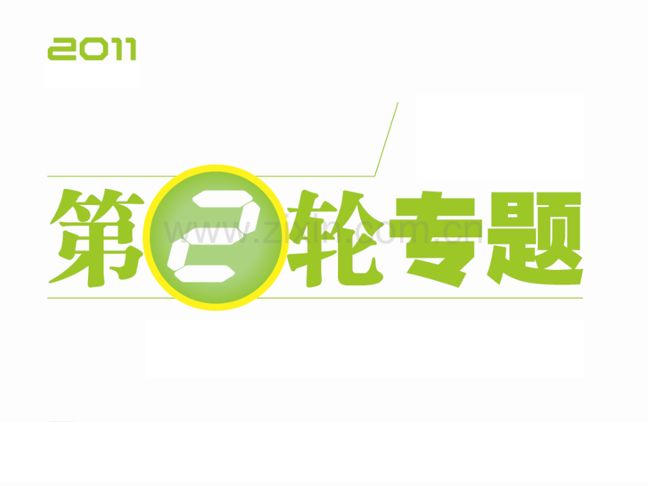 生命系统细胞基础人教版生物.pptx_第1页