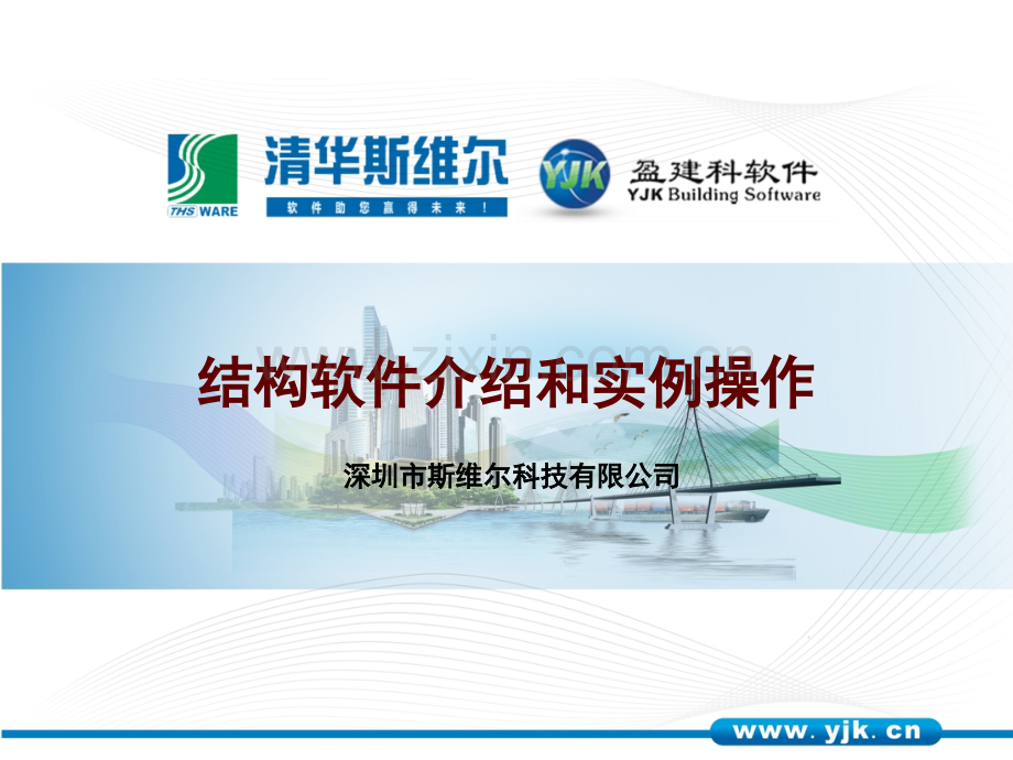 结构软件教程.pptx_第1页