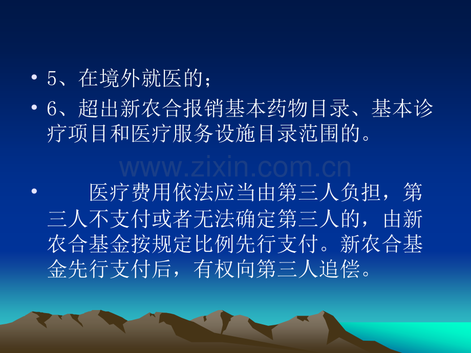 河南省新农合新政策补偿方案.pptx_第2页