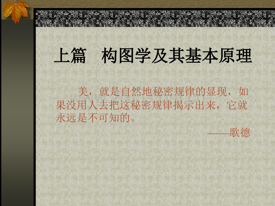绘画构图学.pptx_第2页