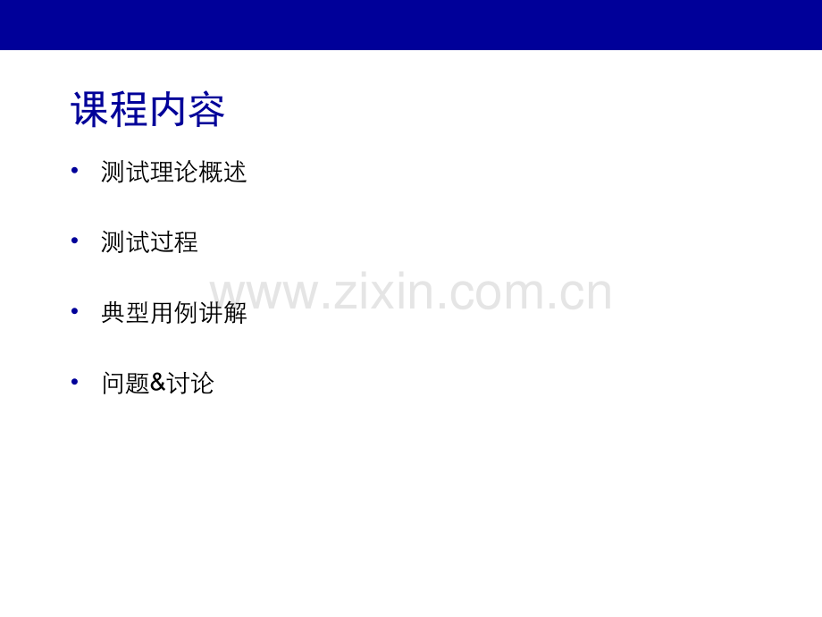 测试培训讲稿.pptx_第1页