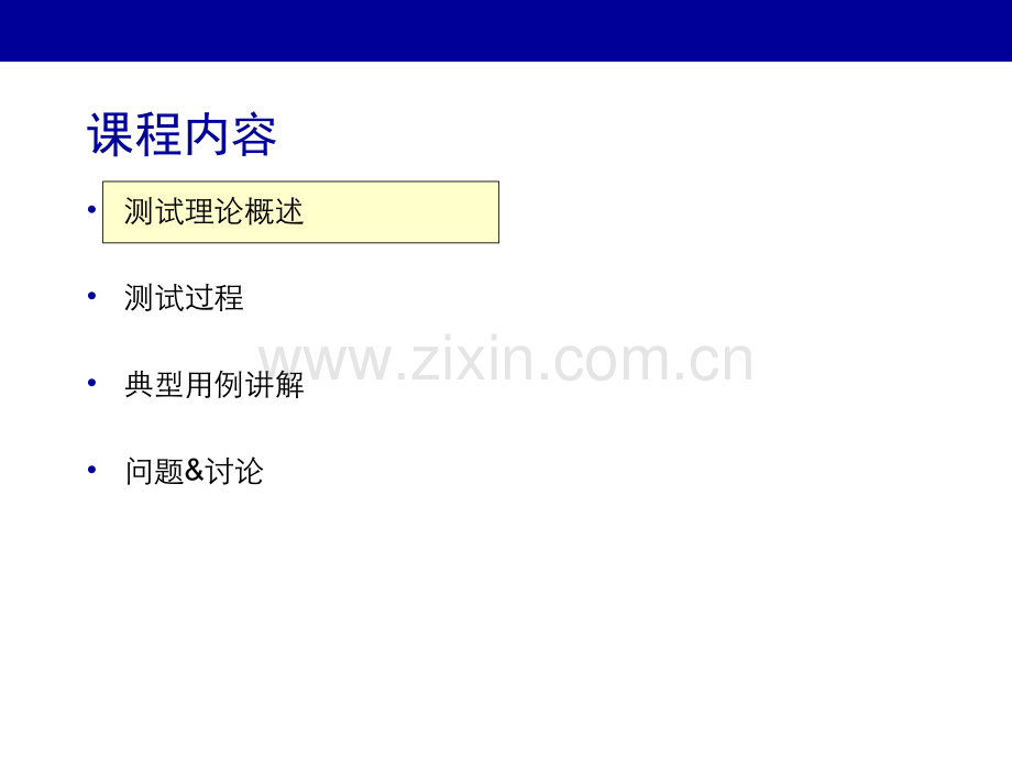 测试培训讲稿.pptx_第2页