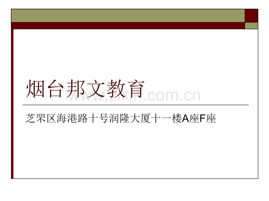 烟台造价工程造价概述.pptx_第1页
