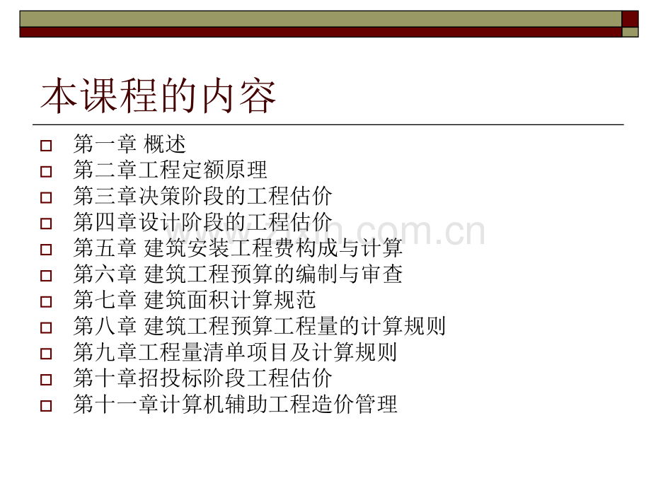 烟台造价工程造价概述.pptx_第2页