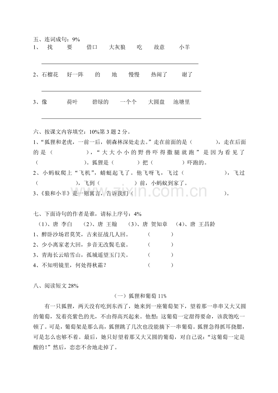 沪教版二年级上语文练习2012.doc_第2页