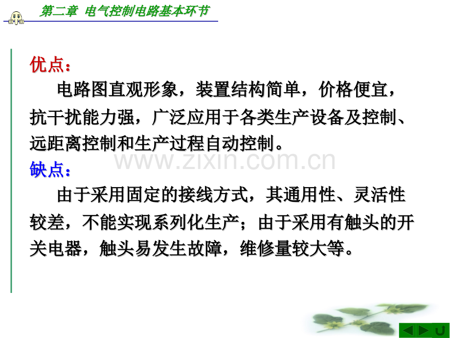 电气控制电路基本环节董.pptx_第1页