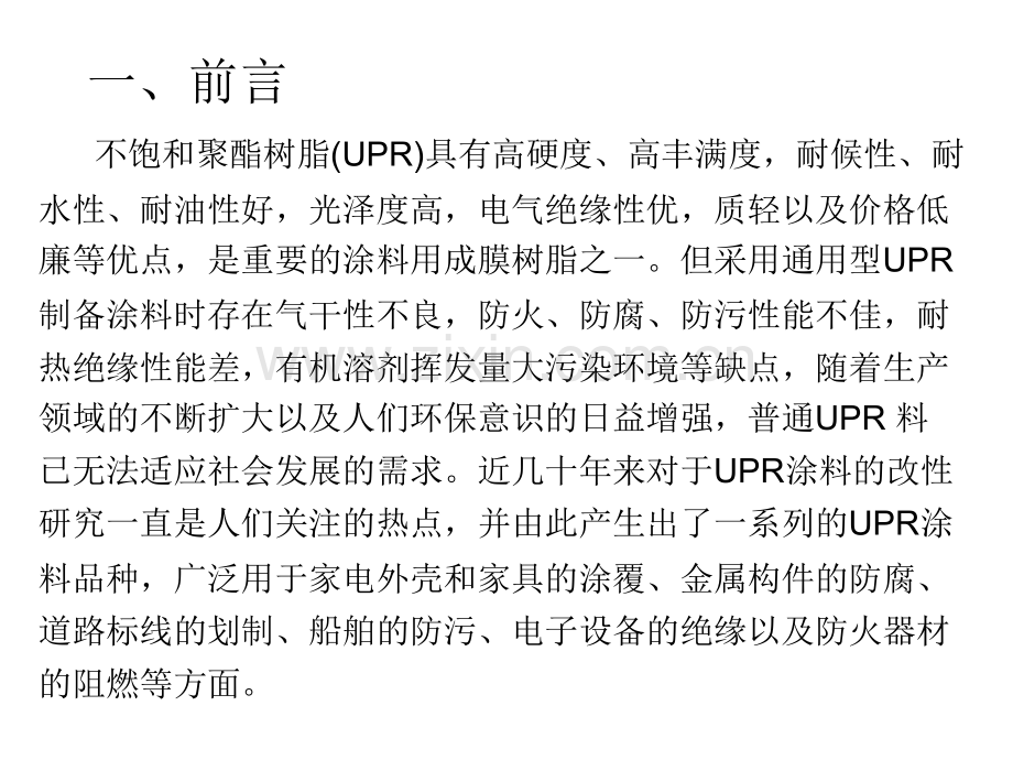涂料的研究进展.pptx_第2页