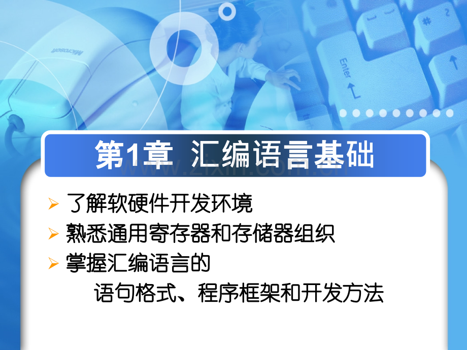 汇编语言基础.pptx_第2页