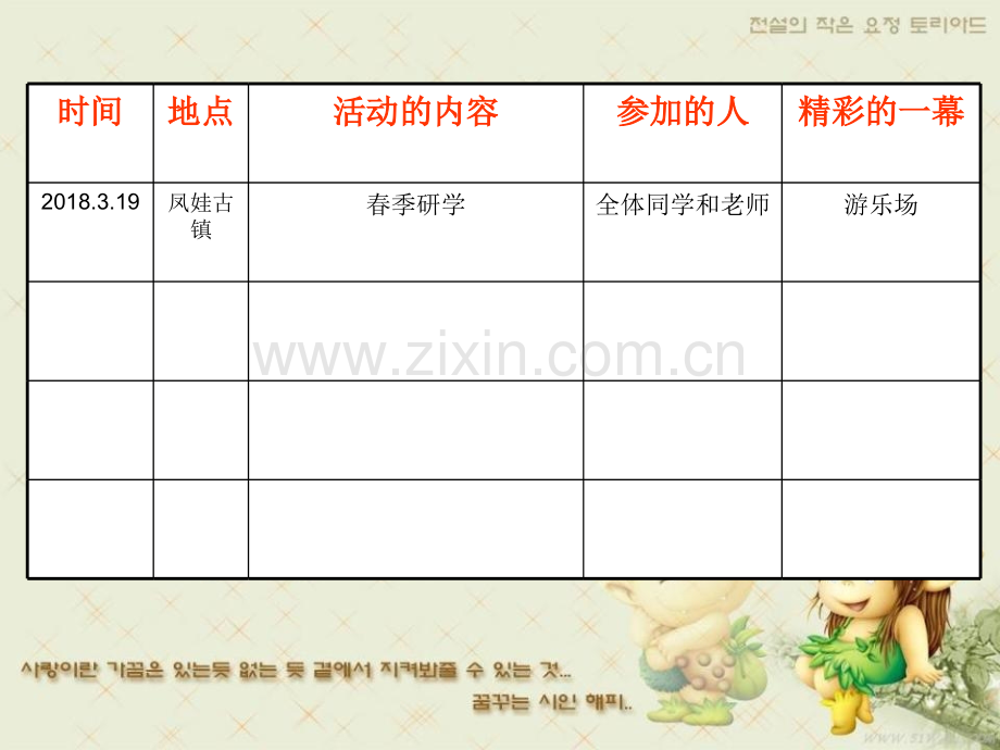 鄂教版语文四下作文指导一次特别活动.pptx_第2页