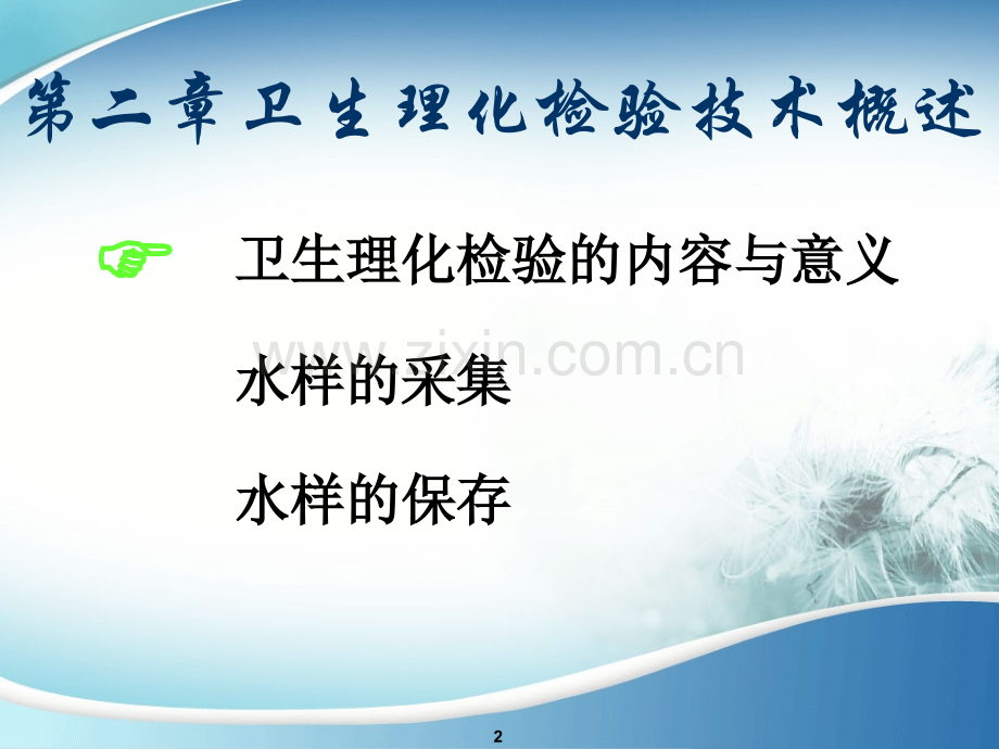 测溶解气体水样采样器和简易装置水质卫生检验.pptx_第2页