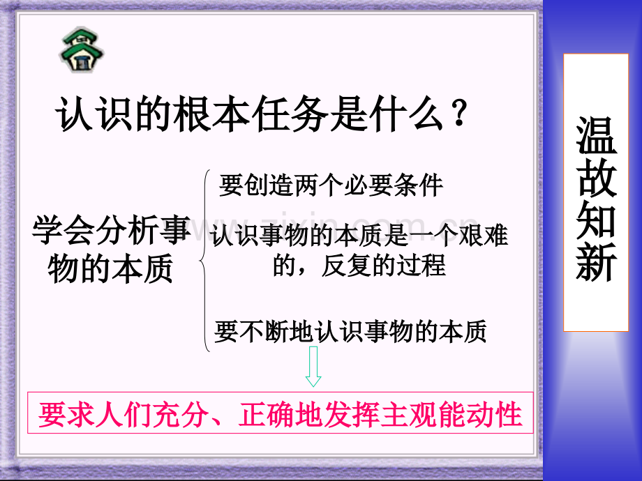 深化认识-发展认识.pptx_第1页