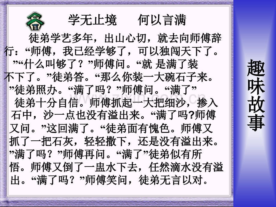 深化认识-发展认识.pptx_第2页