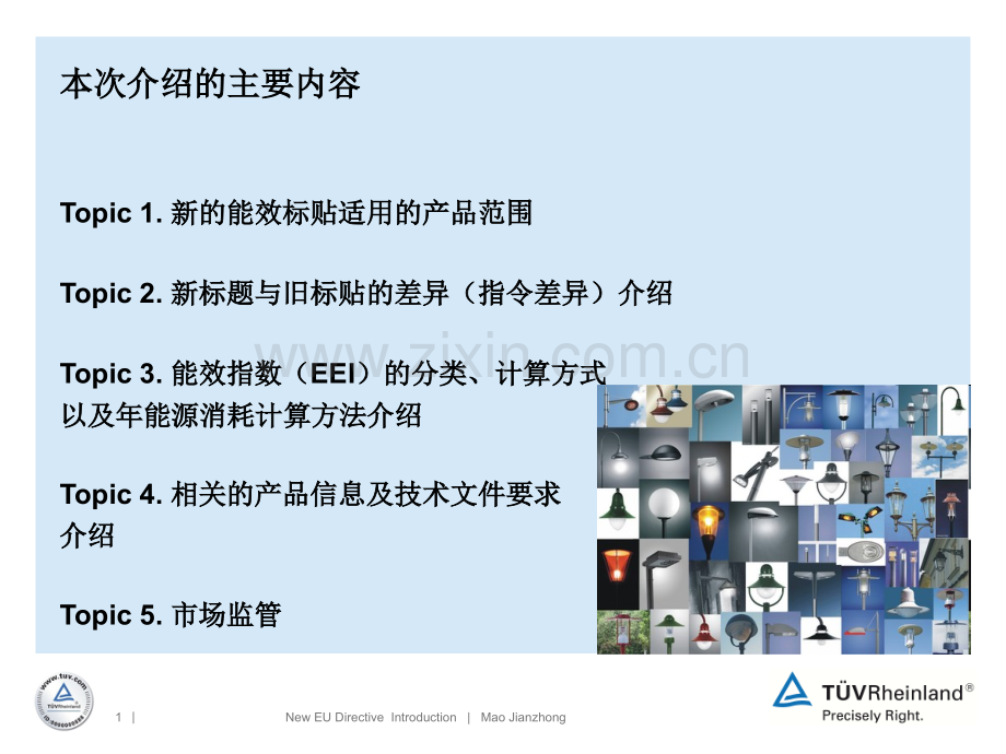 灯泡及灯具的能效标题.pptx_第1页