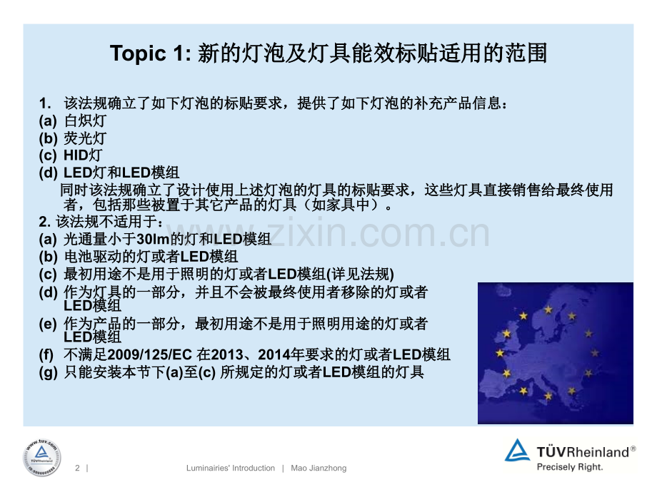 灯泡及灯具的能效标题.pptx_第2页