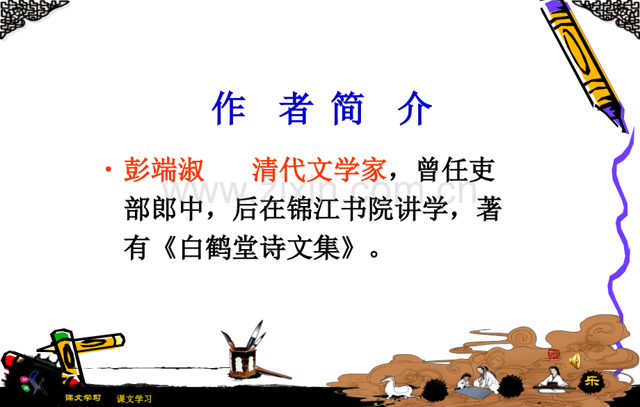 语文A版蜀鄙之僧课件.pptx_第2页