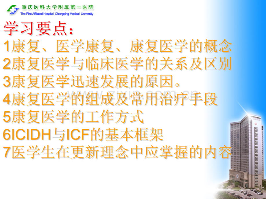 老年康复概论.pptx_第2页