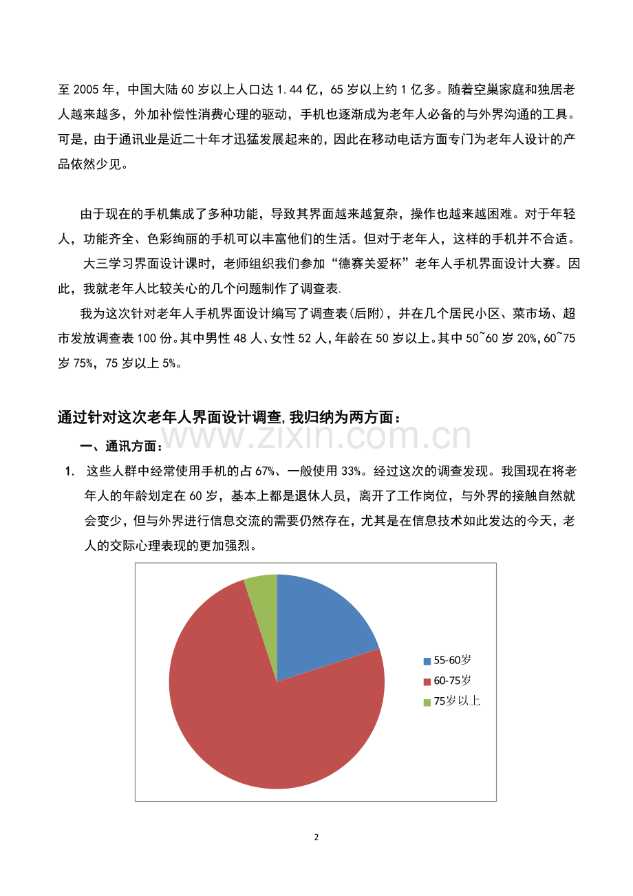 老年人手机界面设计毕业论文设计.doc_第2页