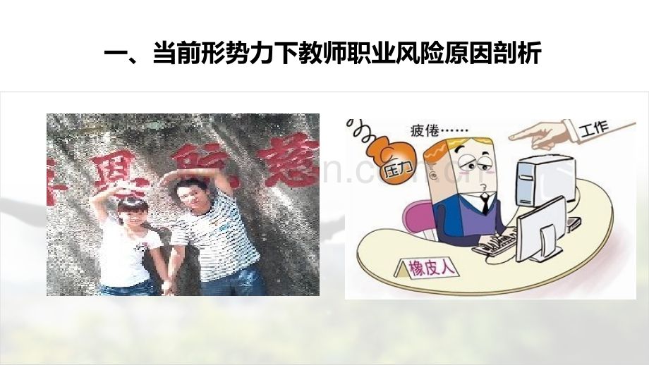 班主任工作中的法律风险及防范.pptx_第2页