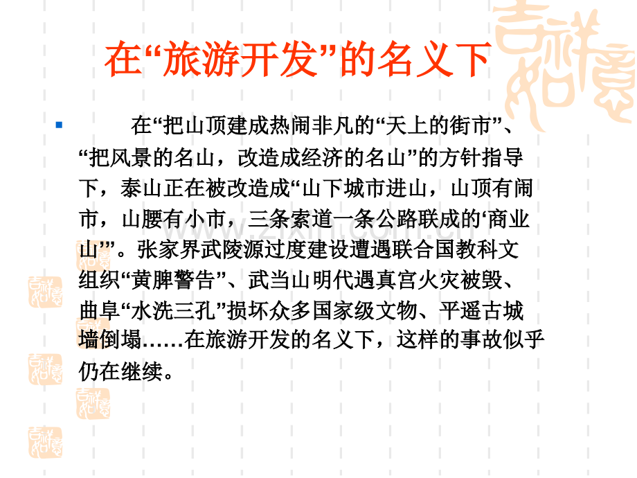 旅游景区资源管理.pptx_第2页