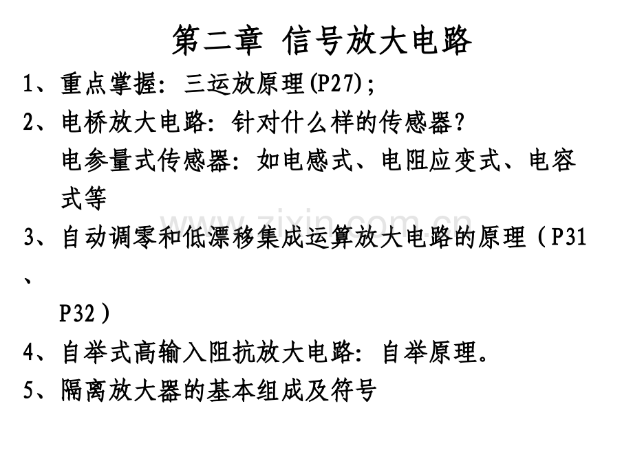 测控电路复习重点张国雄第三版.pptx_第2页