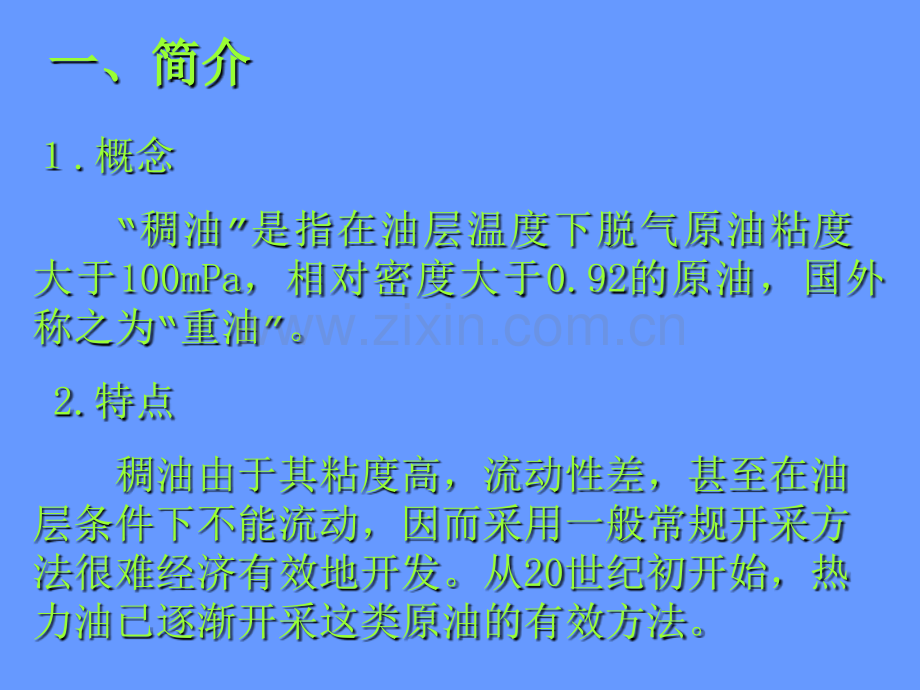 稠油热采及配套技术.pptx_第2页