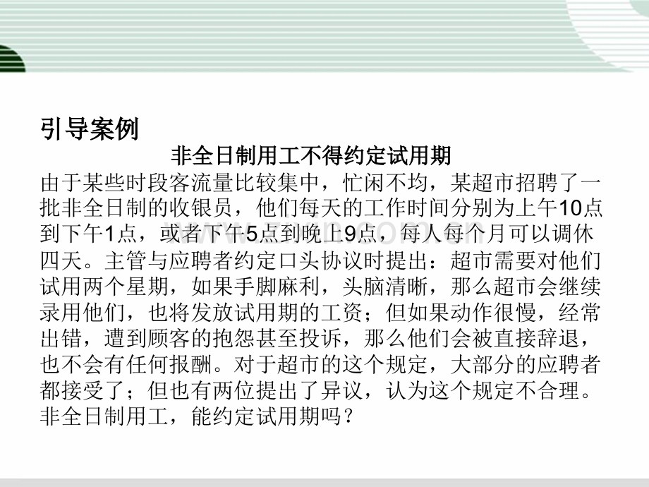第6章劳动合同管理.pptx_第1页