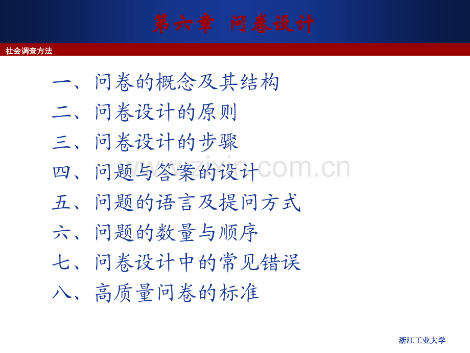 社会调查方法——问卷设计资料.pptx_第2页