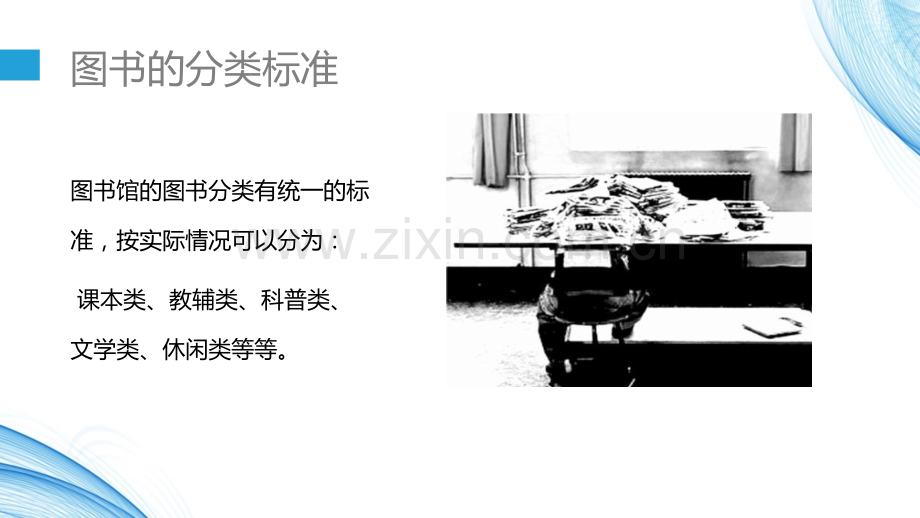 班级图书角.pptx_第2页