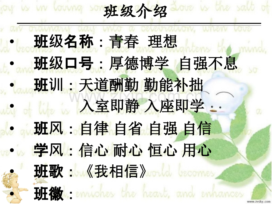 班级建设方案.pptx_第1页