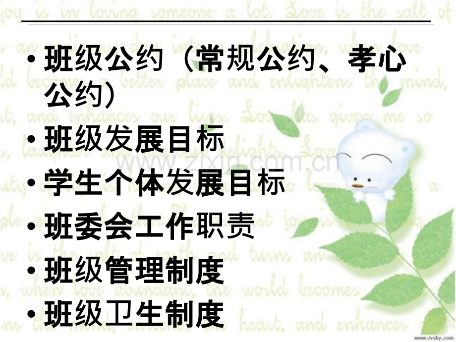 班级建设方案.pptx_第2页