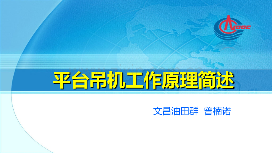 海上石油平台吊机工作原理简述.pptx_第1页