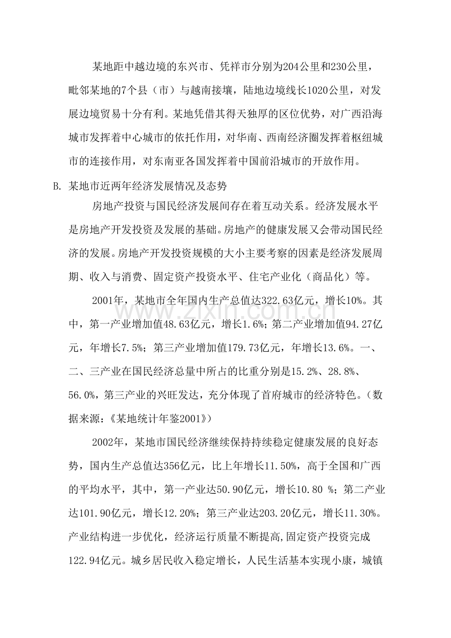 某地苹果园项目建设可行性研究报告.doc_第2页