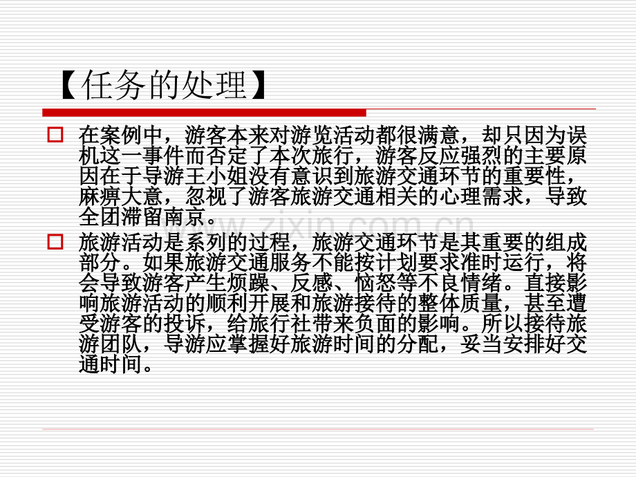 旅游交通服务心理.pptx_第2页