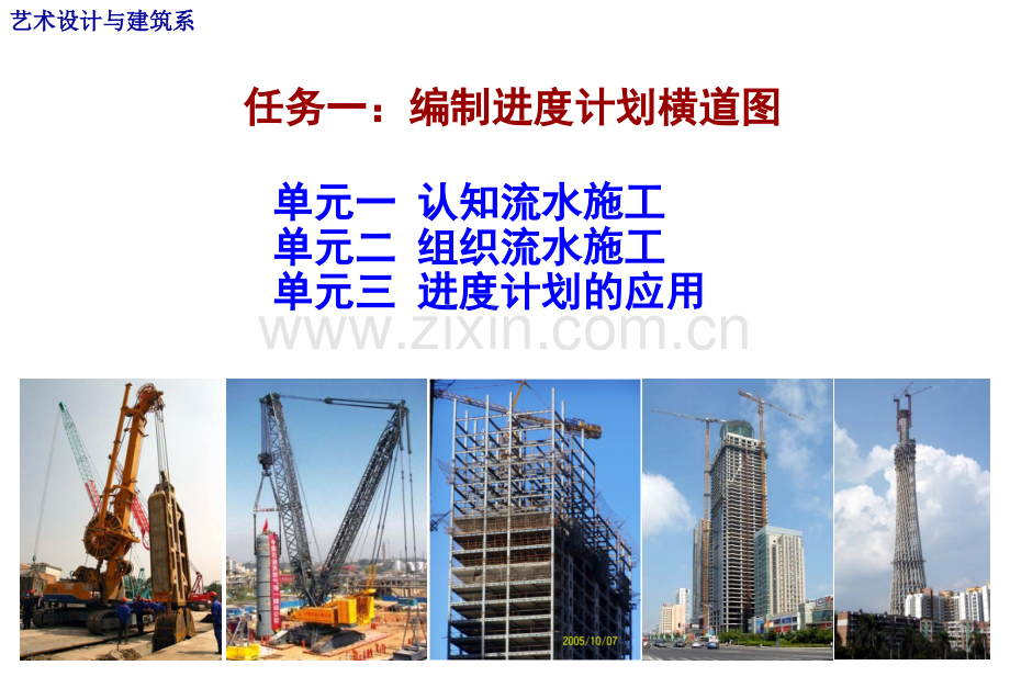 进计划流水施工教师讲义.pptx_第1页