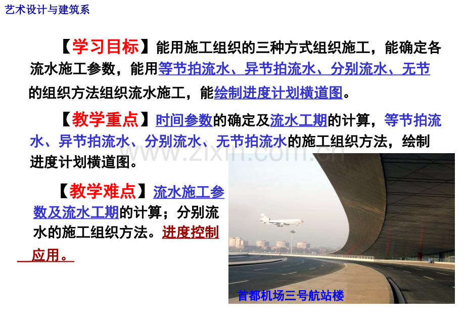 进计划流水施工教师讲义.pptx_第2页