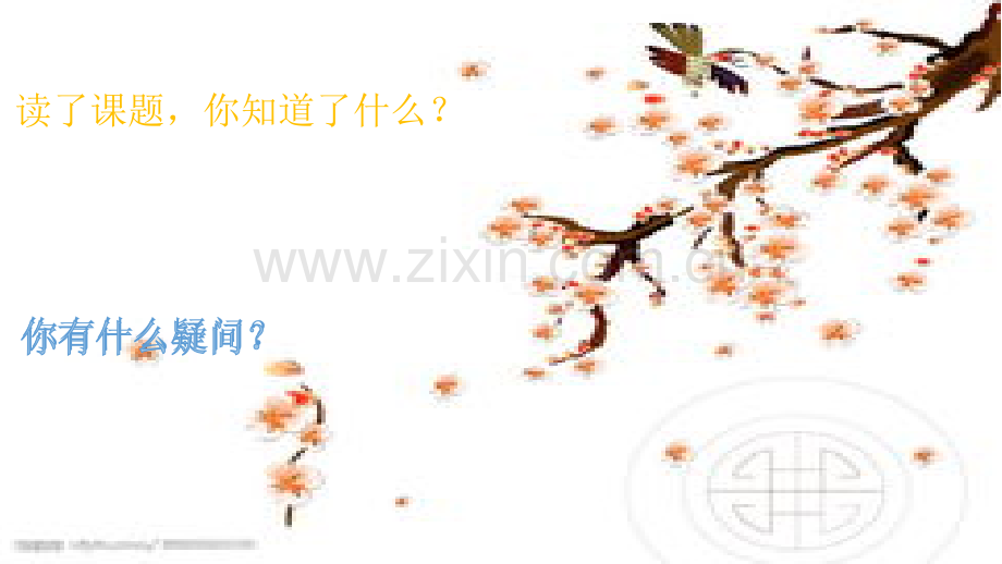 梅香正浓-.pptx_第2页