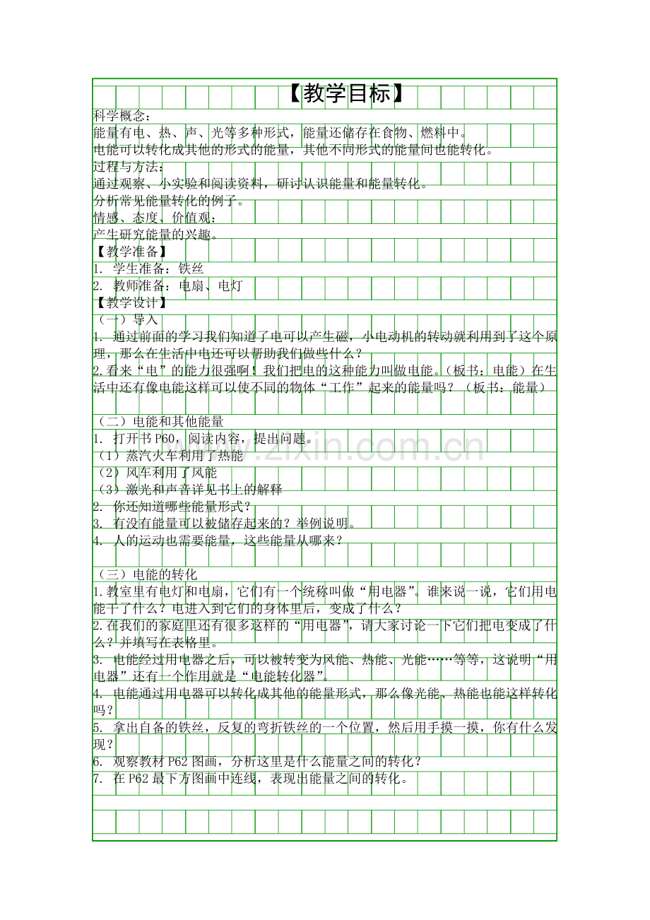 电能和能量.docx_第1页