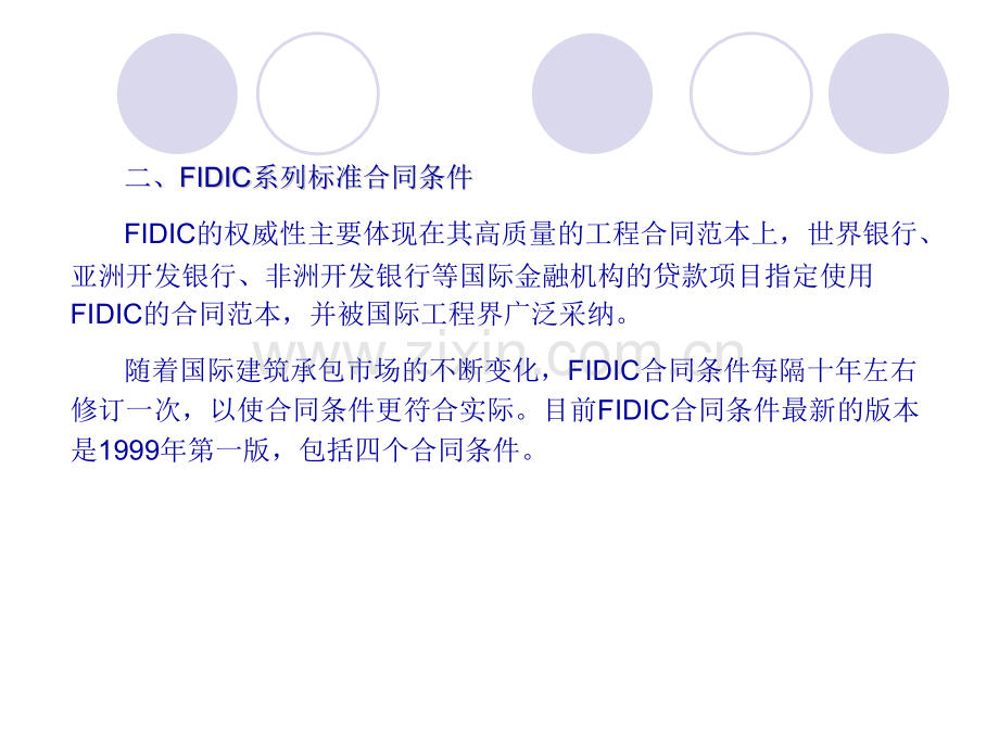 第6章-FIDIC土木工程施工合同条件..pptx_第2页